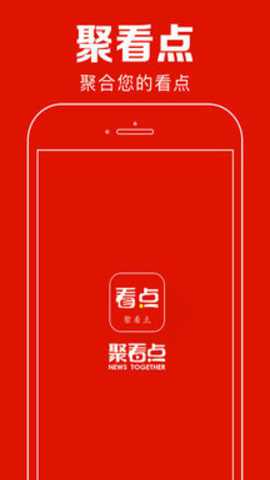聚看点红包版下载