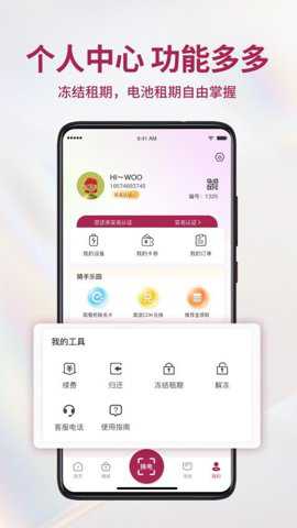 982换电app