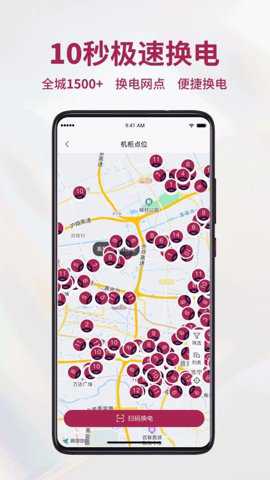 982换电app
