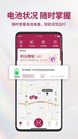 982换电app