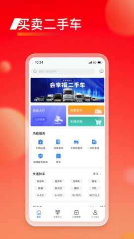 会享福二手车