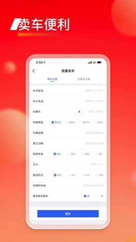 会享福二手车