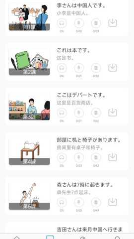 新版标准日本语