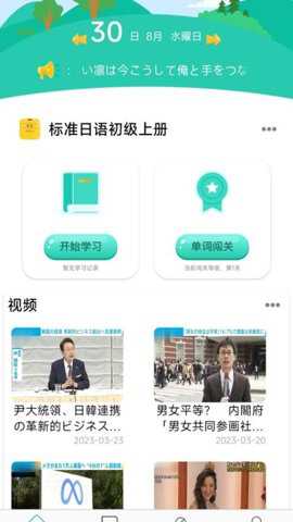 新版标准日本语