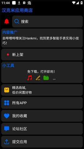 汉克米应用商店