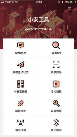 小安工具app