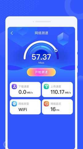 智享WiFi精灵