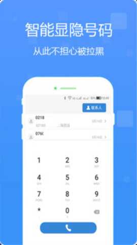 多号网络电话app