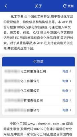 化工字典app