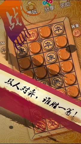 天梨中国象棋