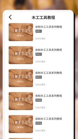 木头师傅app