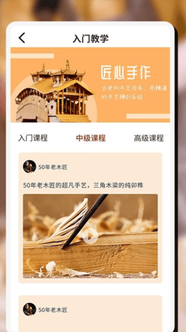 木头师傅app