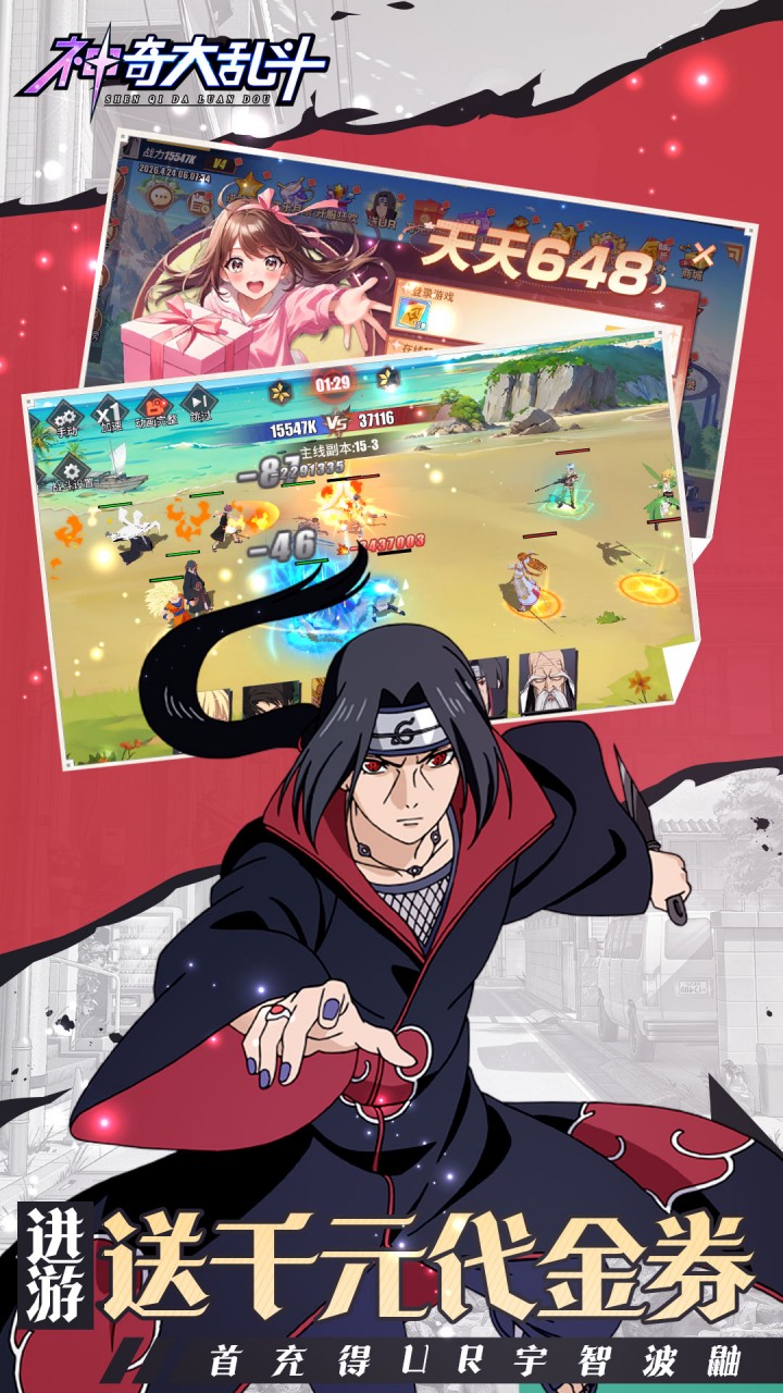 神奇大乱斗