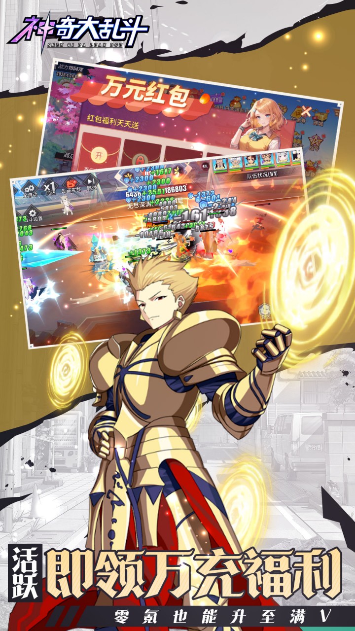 神奇大乱斗