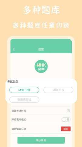 MHK国语考试宝典