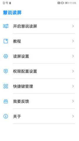 慧说读屏app
