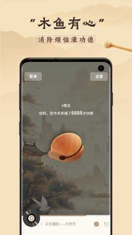 有木鱼app