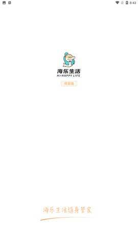 海乐管家app