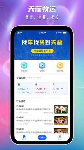 天蓬牧运货主下载