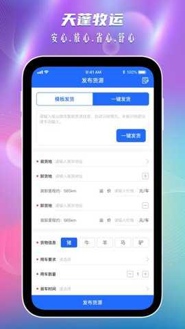 天蓬牧运货主下载