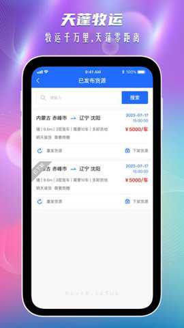 天蓬牧运货主下载