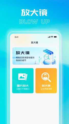 奇妙放大镜