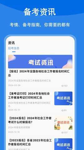 社会工作者题小宝下载