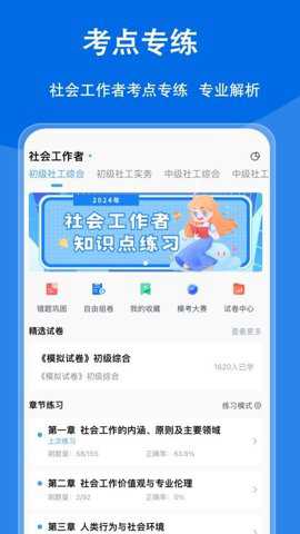 社会工作者题小宝下载