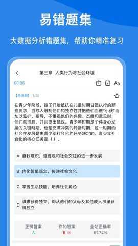 社会工作者题小宝下载