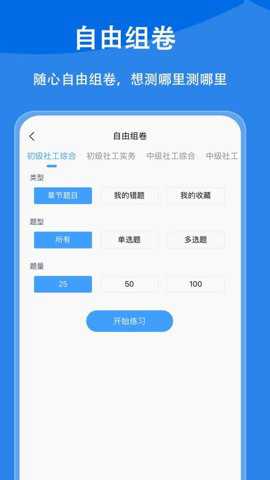社会工作者题小宝下载