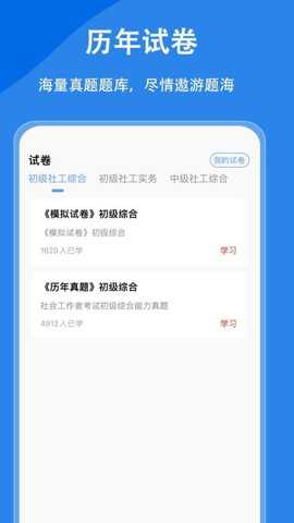 社会工作者题小宝下载