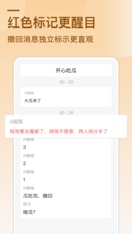 qq强制撤回软件