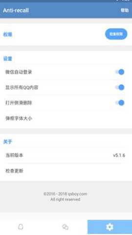 qq强制撤回软件