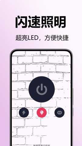 超级光亮手电筒下载