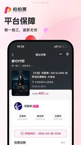 拍拍票下载