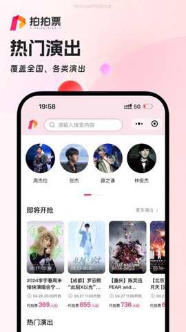 拍拍票下载