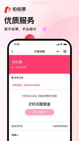 拍拍票下载