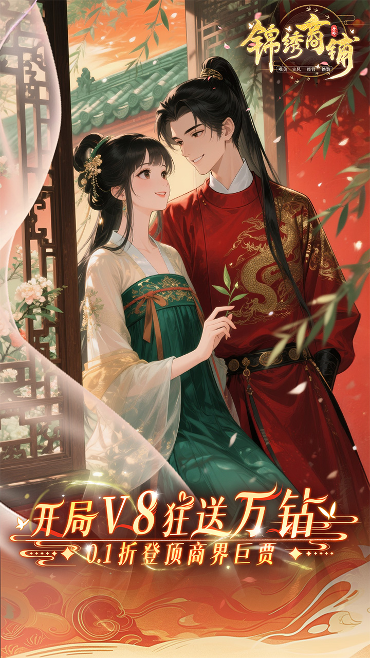 锦绣商铺
