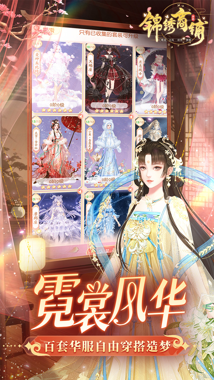 锦绣商铺