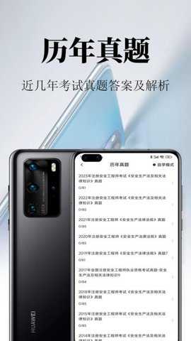 安全工程师鸣题库下载