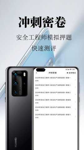 安全工程师鸣题库下载