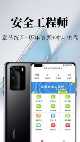 安全工程师鸣题库下载