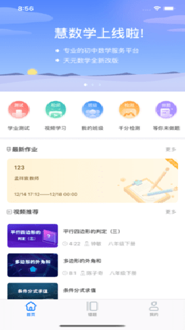 慧数学app
