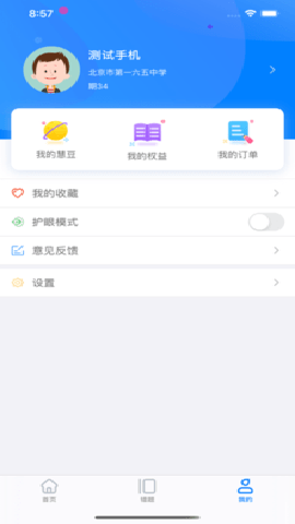 慧数学app