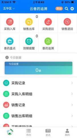 云兽药追溯