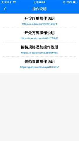 云兽药追溯