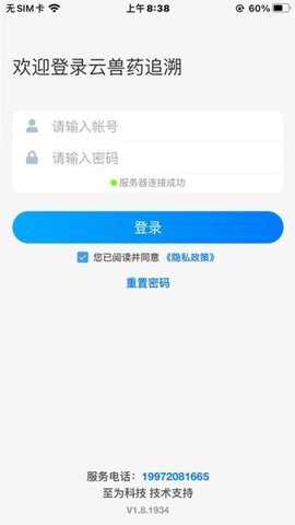 云兽药追溯