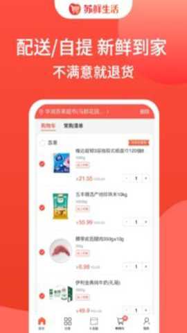 苏鲜生活下载