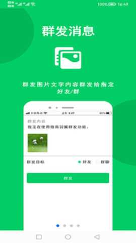 微商羽翼app