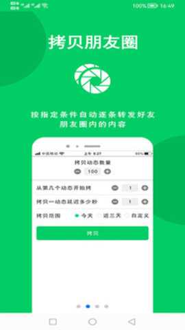 微商羽翼app